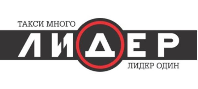 заказ такси Лидер по СМС в Москве
