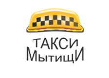 заказать такси минивэн в Мытищах