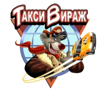 такси Вираж в Люберцах